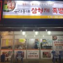 목포 우리동네삼형제족발 가성비 최고 족발 보쌈 추천