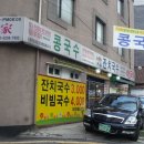 노량진국수 이미지