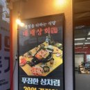 신풍대패삼겹살 이미지