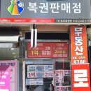 777로또복권방 - 수원시 팔달구 세지로 405-3 | 777로또복권방