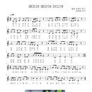 매미야 매미야 어디야(월강 곽병덕 시,송택동 곡)2507-4 이미지