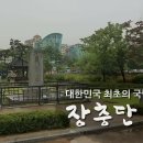 공원장충경로당 이미지