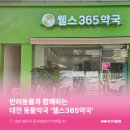 웰스약국 이미지