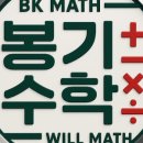 윌수학학원 이미지