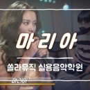 쏠라음악학원 이미지