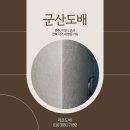 오투그란데1단지경로당 | 군산도배 수송동 오투그란데1단지 34평 디아망 시공 후기 [라온도배]