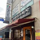 부산 피자 맛집 : 이탈리아피자 이재모피자 뺨치는 치즈폭포