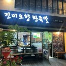 진미왕족발 이미지