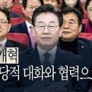 [델리민주]﻿더불어민주당 초당적정치개혁의원모임 간담회/﻿야당 향해 저주에 가까운 비난을 퍼붓는 여당ㅣ최고위원회의(2023.07.03) 이미지