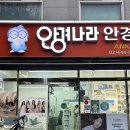 안경나라(구의점) 이미지