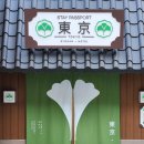 CU 관악트윈스점 | 이색 호텔 스테이 패스포트 도쿄 료칸 서울 사당점 내돈내산 후기