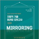 2023 김규대 <b>비주얼</b> 행정학 지방직 기출 미러링 모의...