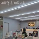 내추럴홍피트니스 이미지