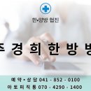 공주경희한방병원 이미지