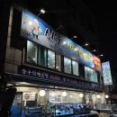 신풍종합어시장
