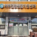 서부(군산시)건강생활지원센터 이미지