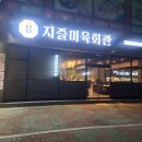 지즐미육회관 마석화도점 | 마석소고기맛집 지즐미육회관 마석화도점