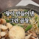 곱창왕김형제 이미지