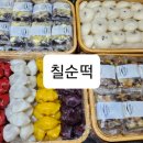 빛깔고운떡 이미지