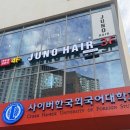 사이버굿 | 동대문 이문동 미용실, 준오헤어 사이버외대점 (세리 디자이너) 손상모 케라틴 클리닉 후기