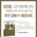 17. 윤창중의 月·木칼럼--친문(親文)세력의 난(亂)!