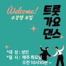 트롯가요댄스 이미지