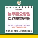 늘푸른요양원 이미지