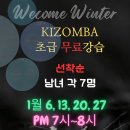 ✴ KIZOMBA CLASS 이미지