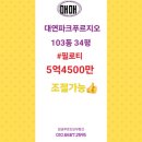 황금푸르지오부동산중개 이미지