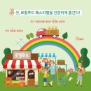 우리동네로컬푸드