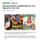 창의미술놀이터 이미지