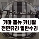 동강자동차유리 이미지