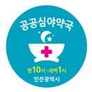 인일약국 이미지