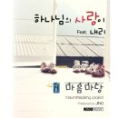 사랑마당주
