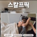 해밀동 BRT 정거장 | 세종 두피관리 추천｜스칼프픽 1인 프라이빗 두피케어 후기