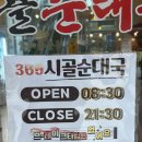 시골순대국 | 분당정자역맛집 정자동 직장인 점심 메뉴 추천 365시골순대국 후기