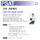 [신헌 개강] 2018년 대비 PSAT 자료해석 기초입문강의 개강 안내 [5월 8일] 이미지