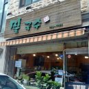 성남 모란 중원구청 맛집 &#39;밀국수&#39; 후기 (메뉴,위치)