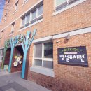 연촌병설유치원 이미지