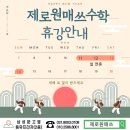 제로원매쓰수학학원
