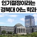 대박터진 경북대 모바일공학과 이미지