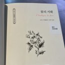남원댁 | 꽃의 지혜 / 모리스 마테를링크