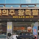 서초왕족발 - 서초구 반포대로30길 43 | 서초왕족발