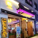 인쌩맥주 인천청천점