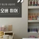 네일오버히어