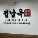 정남옥 서울대입구점 이미지