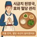 마신떡볶이인주영인점 | 폭군의 셰프 시금치 된장국, 효와 전통 음식이 전해준 혈당 관리 비밀