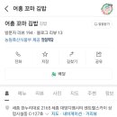 어흥 꼬마 김밥 네이버블로그