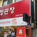 정관장교동점 이미지