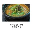 전라도추어탕 이미지